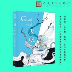 光分科幻文库：天帆