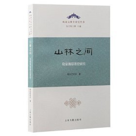 山林之间：乌梁海部落史研究