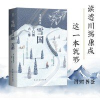 雪国