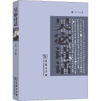 吴宓诗话