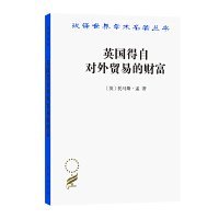 英国得自对外贸易的财富