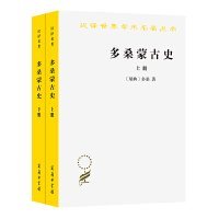 多桑蒙古史（上下册）