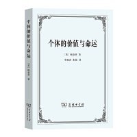 个体的价值与命运：1912年在爱丁堡大学所做的吉福德讲座