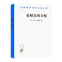 论财富的分配