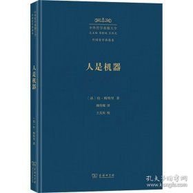人是机器