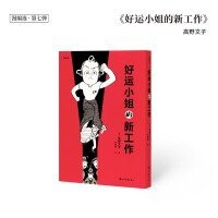 好运小姐的新工作