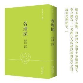 崇文学术.逻辑(02)-名理探