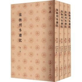 宋抚州本礼记