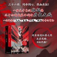 三十六骑(上下册)