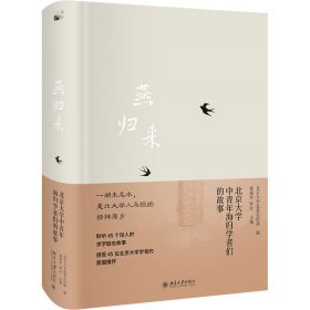 燕归来：北京大学中青年海归学者们的故事