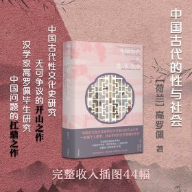 中国古代的性与社会