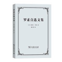 罗素自选文集