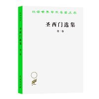 圣西门选集（第1卷）