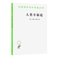 人类幸福论