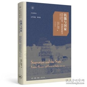 饥饿与国家：苏丹的饥荒、奴隶制和权力（1883~1956）