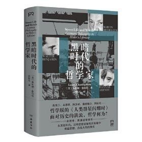 黑暗时代的哲学家