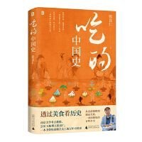吃的中国史
