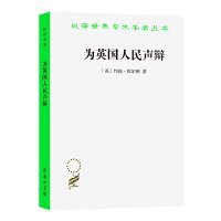 为英国人民声辩