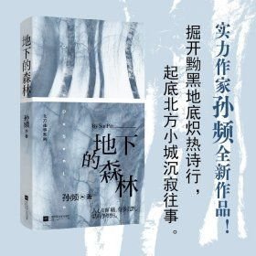 地下的森林