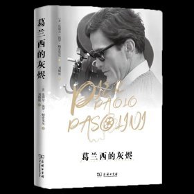 葛兰西的灰烬