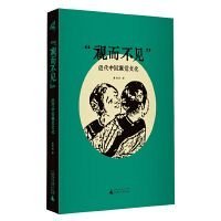 视而不见：近代中国视觉文化