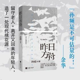 昨日方舟