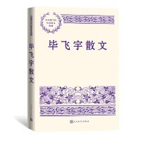 中国现当代名家散文典藏-毕飞宇散文