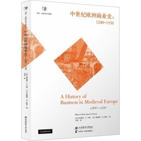 中世纪欧洲商业史:1200—1550 外国历史 艾德文·亨特（edwins.hunt） 新华正版