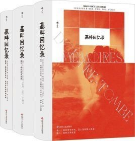 墓畔回忆录：全三册