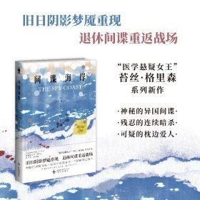 间谍海岸