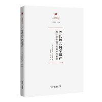 乔托的几何学遗产：科学革命前夕的美术与科学/何香凝美术馆·艺术史名著译丛