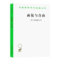 面包与自由