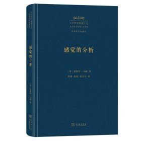 感觉的分析