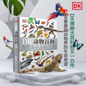 DK动物百科