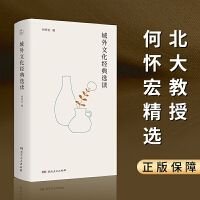 域外文化经典选读
