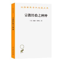 宗教经验之种种：人性之研究