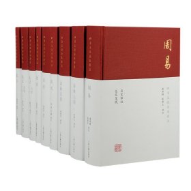 四书五经全本译注（全9册）