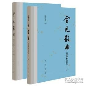 全元散曲