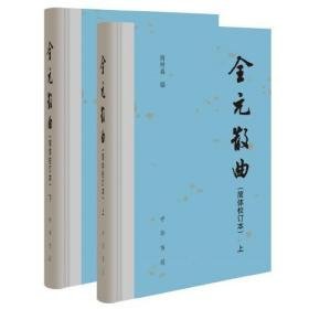 全元散曲