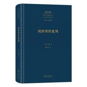 纯粹理性批判