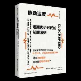 脉动速度：短期优势时代的制胜法则
