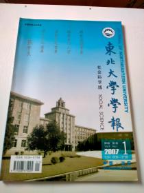 东北大学学报 2007年第1期