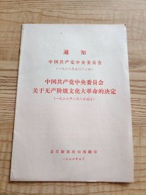 中国共产党中央委员会关于无产阶级的决定