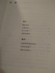 佛教十三经：维摩诘经