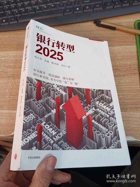 银行转型2025