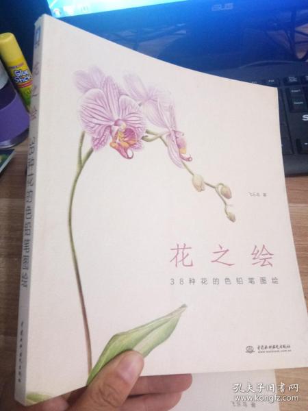 花之绘 ·38种花的色铅笔图绘