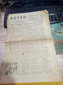 上海汽车报 1987年9月15日