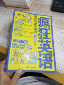 疯狂英语·重新回来学英语：阅读篇 【有光盘】