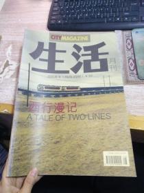 生活月刊 2006年8月