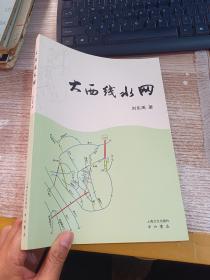 大西線水網(wǎng)